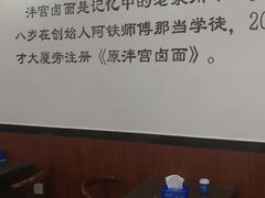 -原泮宫卤面(兰台路店)