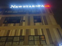 -纽斯桑拿会所(天山店)