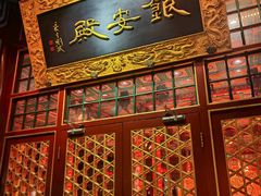 -白家大院·王府宫廷菜(苏州街店)