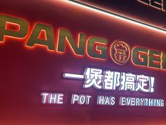 -胖哥俩肉蟹煲(学林街店)