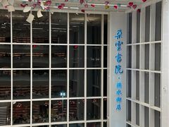 -朵云书院(滴水湖店)