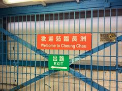 -长洲岛