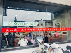 -美味斋(西北街店)