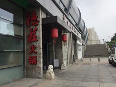 门面-重庆德庄火锅(体育中心店)