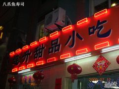 招牌-南宁市连升风味小吃店