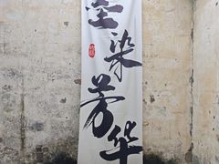 -中国宣纸文化园