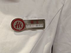 -海底捞火锅(新松江路生日主题店)