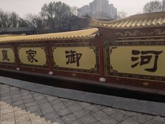 -皇家御河游(紫御湾码头)