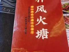 -哈吱喂丽江火塘·牦牛火锅(五一街店)
