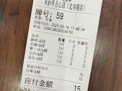 -朱新年·苏式汤团·面点(北寺塔店)