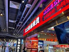 -文立新麻辣烫(合生汇21街区店)