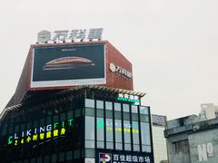 -江燕路万科里