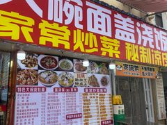 -孟记大碗面•家常菜(鼓楼和会街店)