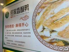 -但家香酥鸭(花溪民主路店)