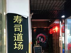 门面-文立新麻辣烫(合生汇21街区店)