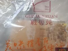 -桂香苑(三云总店)