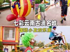 -七彩云南欢乐世界