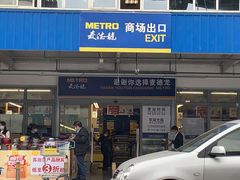 -麦德龙(青羊店)