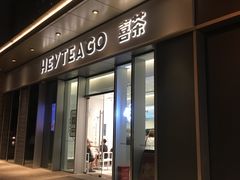 门面-喜茶(上海泰禾大厦店)