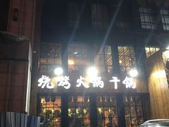 -寂寞的豆芽(龙泽路店)
