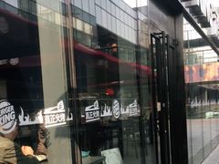 门面-汉堡王(北京三里屯购物中心)