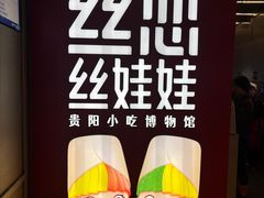 -丝恋丝娃娃(逸天城国贸店)