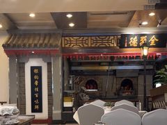 -全聚德烤鸭店(和平路店)