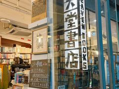 -旧天堂书店(华侨城创意文化园南山特色文化街区店)