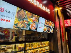 -京天红酒家(虎坊路店)