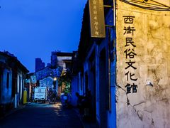 -绍兴书圣故里景区
