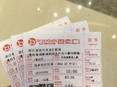 -万象影城(杭州万象城IMAX激光店)
