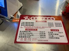 -老黄记手撕烤兔(玉林街店)