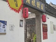 -孝店王酒酿馒头(安昌1店)