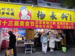 -杨永兴黄陂三鲜(雪松路店)