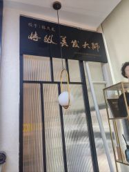 -MONE美发沙龙