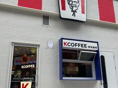 -肯德基(杭州信义坊店)