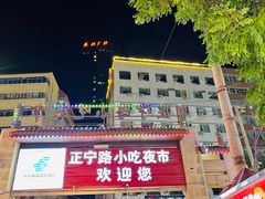 -正宁路小吃夜市