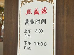 -熙盛源(凤凰街店)