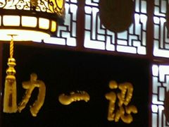 门面-百年认一力 太原老字号 (桥头街店)