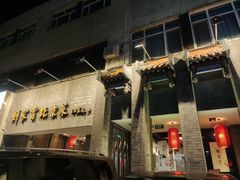 -到家尝北京菜(西坝河店)