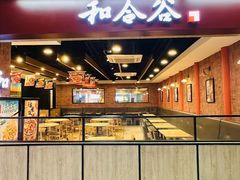 -和合谷(海淀五路居店)