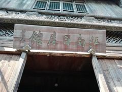 -乌镇东栅景区