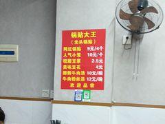-锅贴大王南翔小笼(临沂二村店)