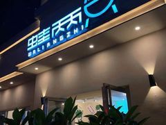 门面-蛙两只美蛙鱼头火锅(恒茂店)