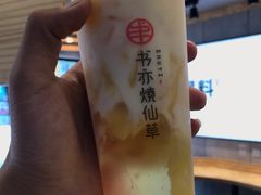 杨枝甘露酸奶-书亦烧仙草(新泉镇店)