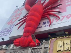 -阿财老铺·老蚌埠龙虾城(华夏总店)