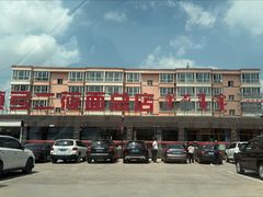 -弓二莜面(总店)