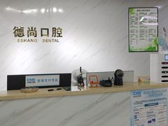 -德尚口腔(金碧店)