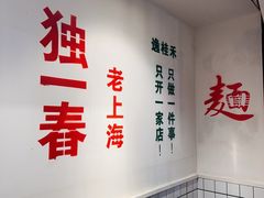 -逸桂禾面馆