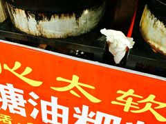 -心太软糖油粑粑